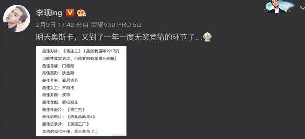 为何李现奥斯卡预测惊现神预言