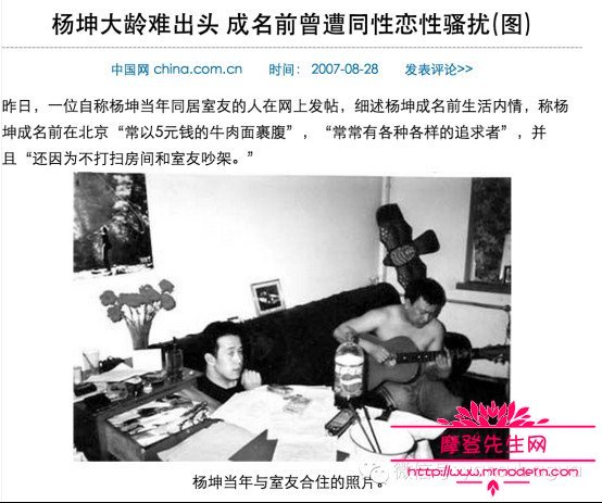 杨坤是同性恋吗(杨坤的对象)