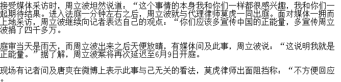 唐爽和周立波什么关系？周立波的案子怎么样