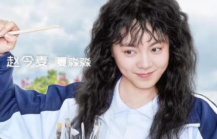 赵今麦长大以后的图片(赵今麦长高了吗)