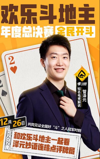 管泽元吐槽大会是哪一期(管泽元最长解说)