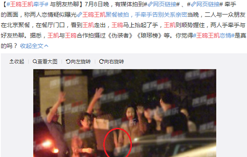 王凯方否认恋情称剧组定妆聚餐