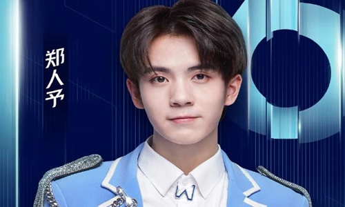 少年之名郑人予出道可能性(郑人予明日之子第几名)