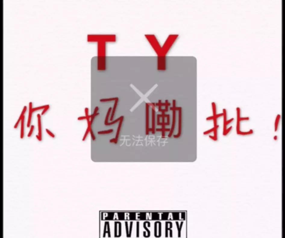 gai为什么要骂ty？gai打pgone(gai骂人)