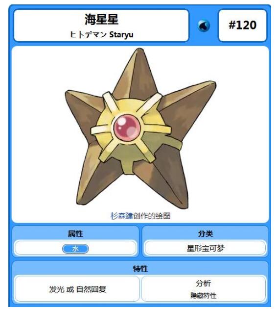 可达鸭为什么叫鸭神、海星星？可达鸭连淮伟