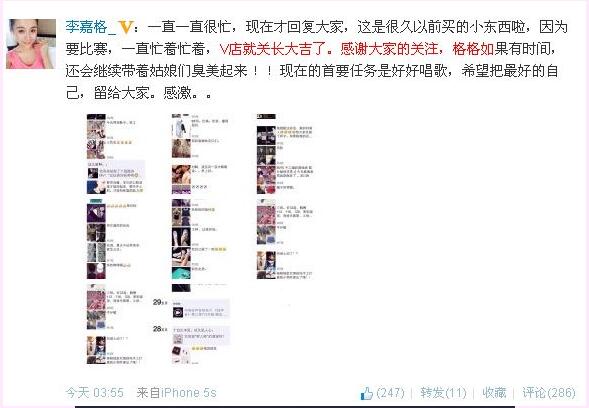 李嘉格插足车澈两人还结婚了？李嘉格淘宝网