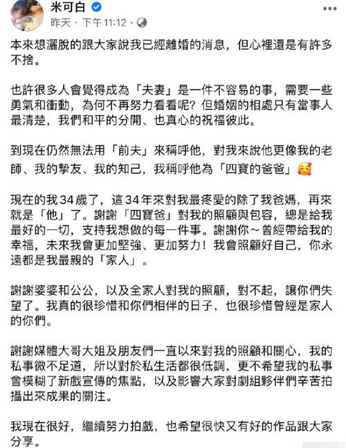 米可白婚变微博官宣与老公谢铭杰离婚消息(米可白婚变原因)