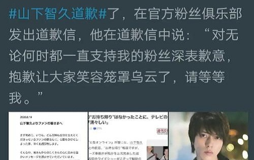 山下智久发布道歉信回应丑闻(山下智久最近消息)