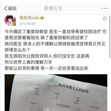 韩安冉得了什么病(韩安冉的病)