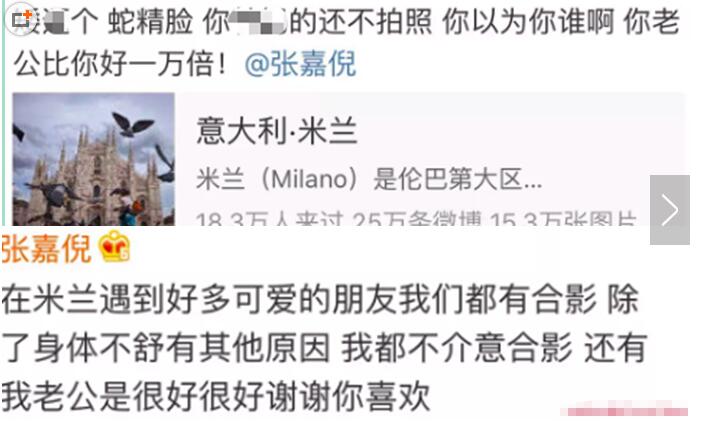 张嘉倪回应拒合影被骂蛇精脸 张嘉倪回应拒合影被骂蛇精脸