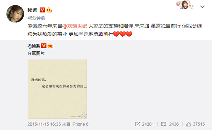 杨紫官宣和欢瑞解约(杨紫和欢瑞的合约)