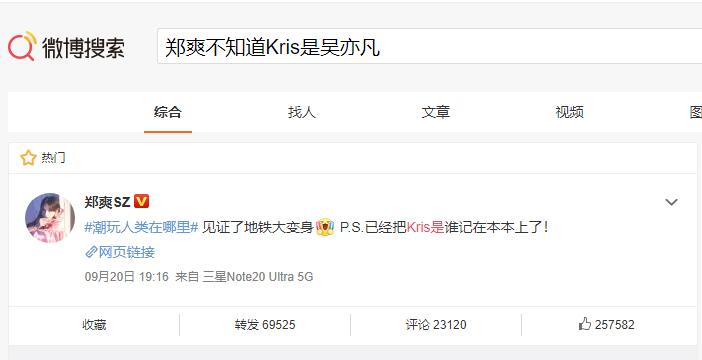 郑爽不知道Kris是吴亦凡(吴亦凡,郑爽)