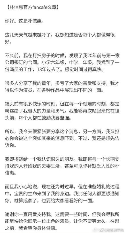 朴信惠宣布结婚怀孕最新消息(朴信惠结婚的人是谁呀)