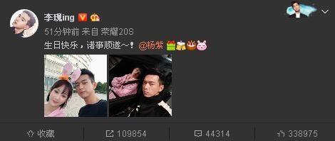 李现为杨紫庆生确认关系(杨紫连续三年为李现庆生) 李现为杨紫庆生确认关系(杨紫连续三年为李现庆生)