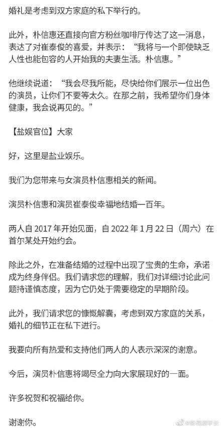 朴信惠宣布结婚怀孕最新消息(朴信惠结婚的人是谁呀)