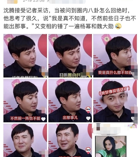 沈腾再回应杨幂魏大勋恋情绯闻引热议(杨幂魏大勋真的在一起过吗)