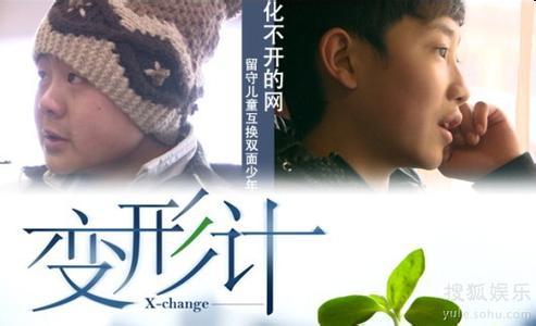 变形计是假的全是演戏？变形计为什么不在电(变形计到底是不是真的)