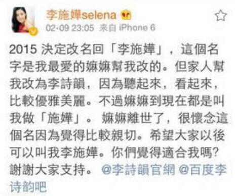 李诗韵为什么改名李施嬅？李施嬅弹琴表情现