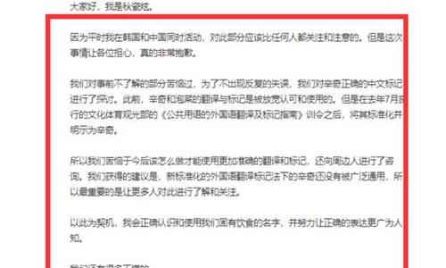 秋瓷炫被炮轰抵制后发文道歉(秋瓷炫回应了吗)