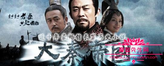 《大秦帝国》的历史可信度如何?《大秦帝国(大秦帝国史料真实性)