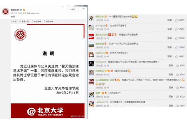 北电回应翟天临事件展开调查(翟天临事件对北大的影响)