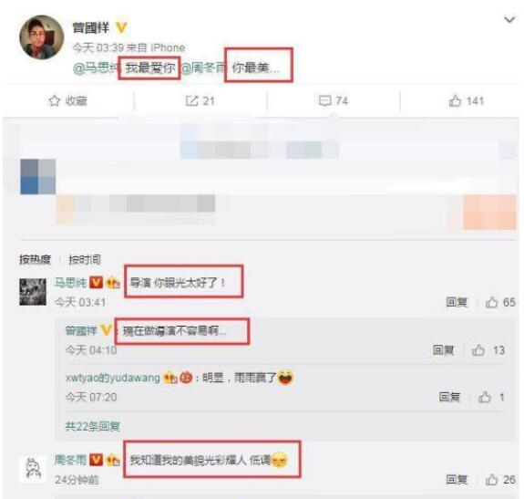 曾国祥对马思纯非常好是恋人吗