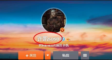 许凯为什么叫横店小王子、麻十三