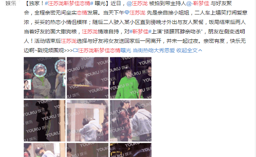 汪苏泷靳梦佳恋情曝光姿态亲昵(靳梦佳承认与汪苏泷分手)