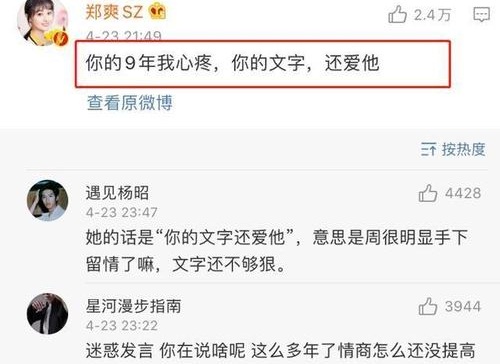 郑爽微博评论周扬青为何被骂迷惑发言(郑爽回应周扬青事情)