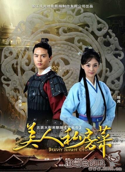 郑爽主演的美人私房菜什么时候播?美人私房(美人私房菜郑爽cut全集)