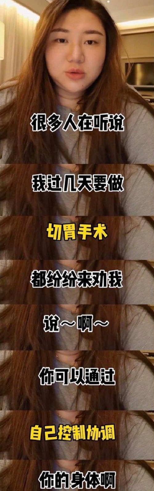 杨天真要做切胃手术是怎么回事(杨天真切胃手术成功)