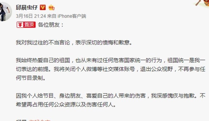 邱晨关闭社交账号会有不当言论详情(邱晨微博注销)