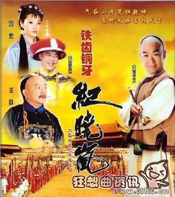 铁齿铜牙纪晓岚5什么时候拍？《铁齿铜牙纪(铁齿铜牙纪晓岚第五部开拍了吗)