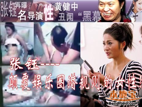 张钰录像时事件怎么回事?黄健中张钰事件照 张钰录像时事件怎么回事?黄健中张钰事件照