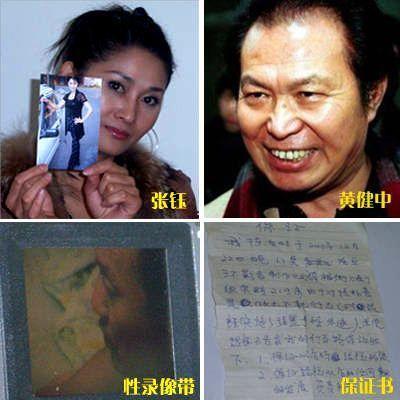 张钰录像时事件怎么回事?黄健中张钰事件照 张钰录像时事件怎么回事?黄健中张钰事件照