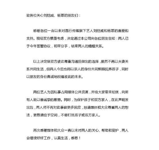 杨幂刘恺威离婚最新消息(刘恺威杨幂官宣离婚)