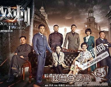 双刺电视剧在哪个台播放?双刺电视剧演员表(双刺电视剧简介) 双刺电视剧在哪个台播放?双刺电视剧演员表(双刺电视剧简介)